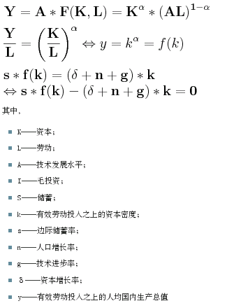 索洛经济增长模型数学公式