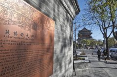 新版《北京历史文化名城保护条例》3月1日起施行