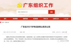 最新！广东省考公告出炉，深圳岗位超700+！今年这些要求很不同