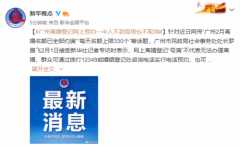 大奖网app:网传＂广州2月离婚名额已全部约满＂？当地民政局回