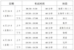 明仕msyz555手机版:广东2021年中考时间确定了！6月26日至28日开考