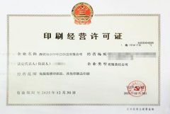 澳门微尼斯人官网:深汕合作区颁发首张印刷经营许可证