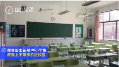 一定发娱乐官方网站:上海一学校设立“养机场”管理学生手机：