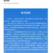 比分网直播:官方就慰问住别墅困难家庭发文致歉~