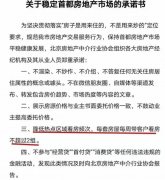 英亚体育官方下载:北京部分中介承诺不渲染、不炒作 每套房每