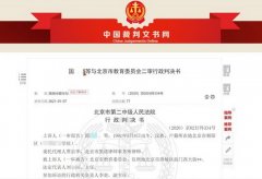 国彩网站:在读博士参与偷拍女生洗澡被开除：起诉北京市教委被