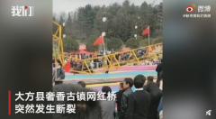金狮贵宾会手机登录:贵州毕节一景区网红桥断裂致多人受伤：钢