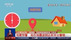 银河棋牌网站:日本紧急地震速报系统为何能抢跑过地震波？权威
