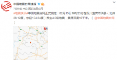 澳门新银河在线:每经17点丨四川宜宾市珙县发生4.0级地震；超一